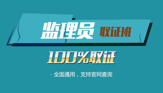 监理员基础知识内容