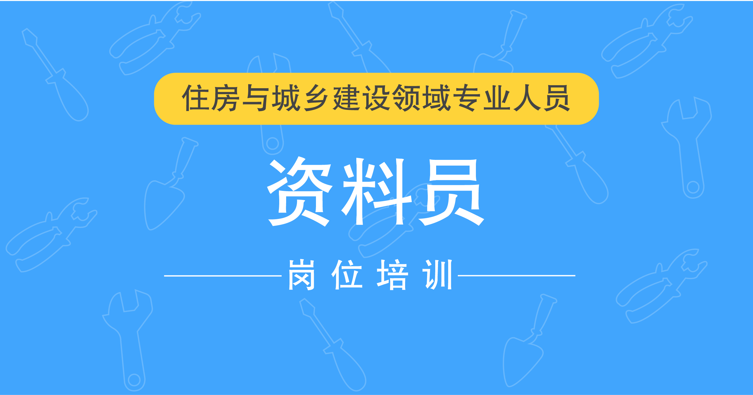 资料员考试各类题型汇总