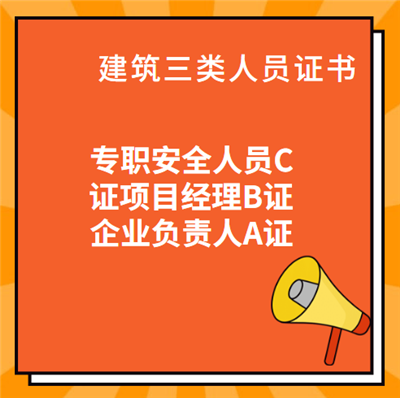第三批题库参考答案（专职安全生产管理人员）