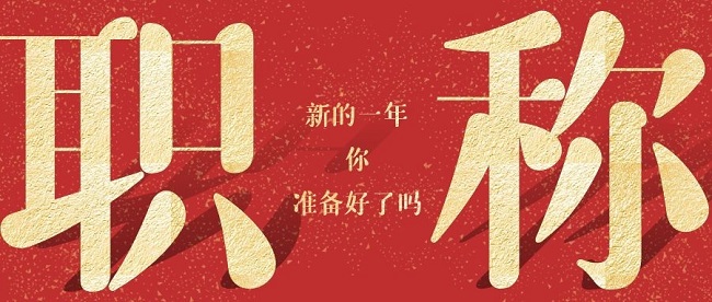 在哪里评审建筑中级工程师？需要什么条件？