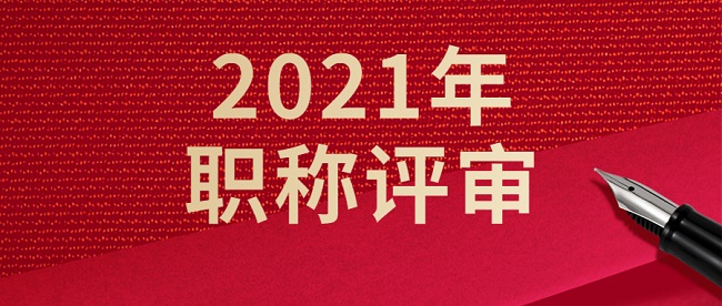 高学历能直接评中级工程师吗?符合要求就可以