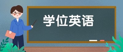 南方医科大学2021年成人教育学位英语报名时间