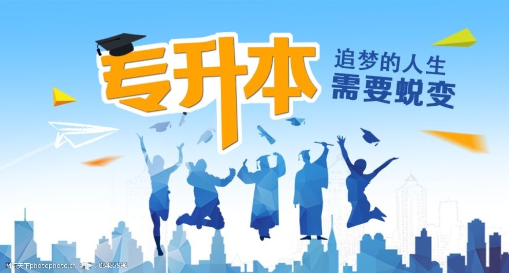 升本指南：各类专升本详细解答（新手篇）