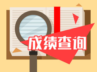 云南省招考频道2020年成人高考成绩查询网站已开