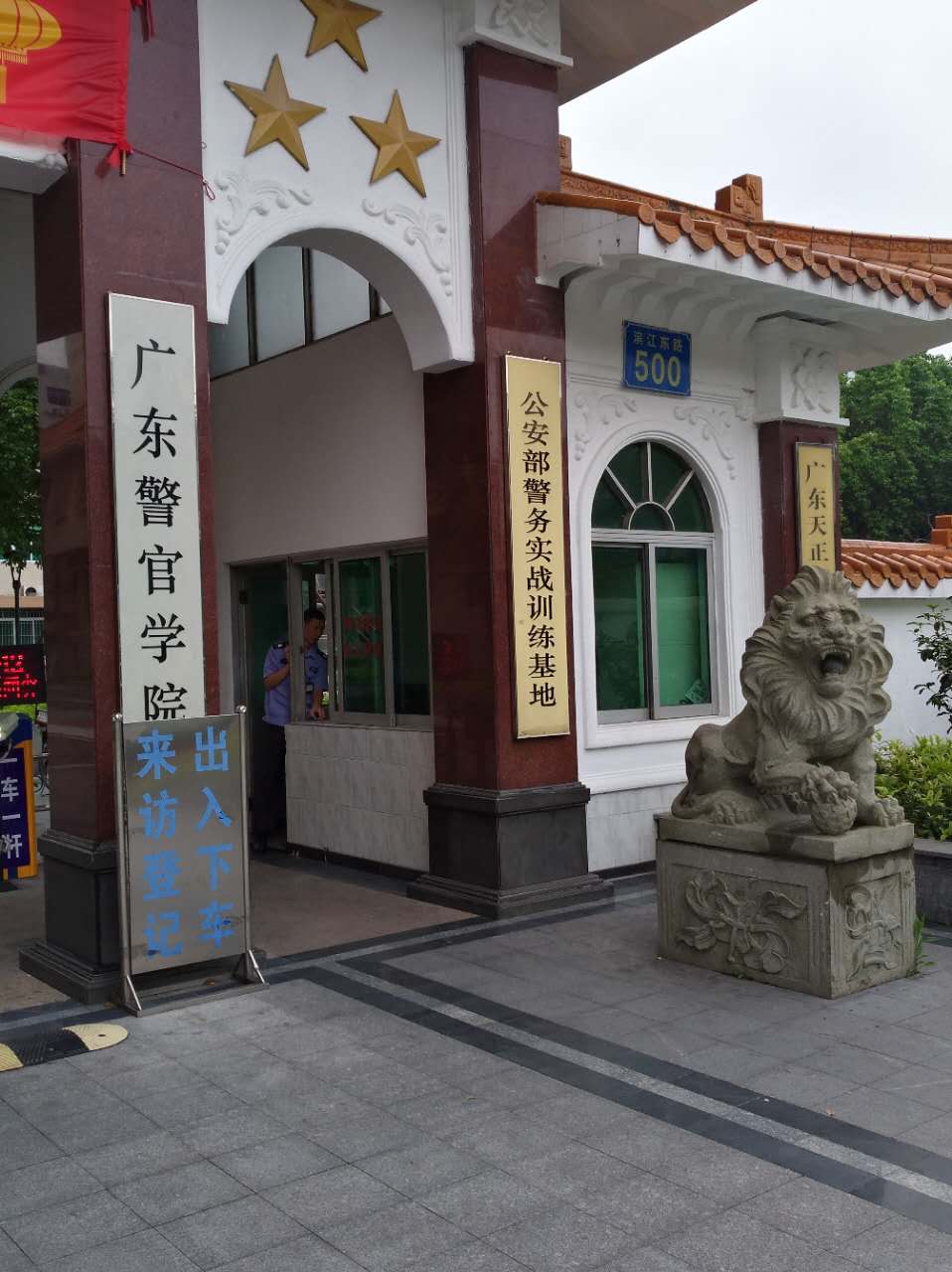 2021年广东警官学院成人高考招生简章