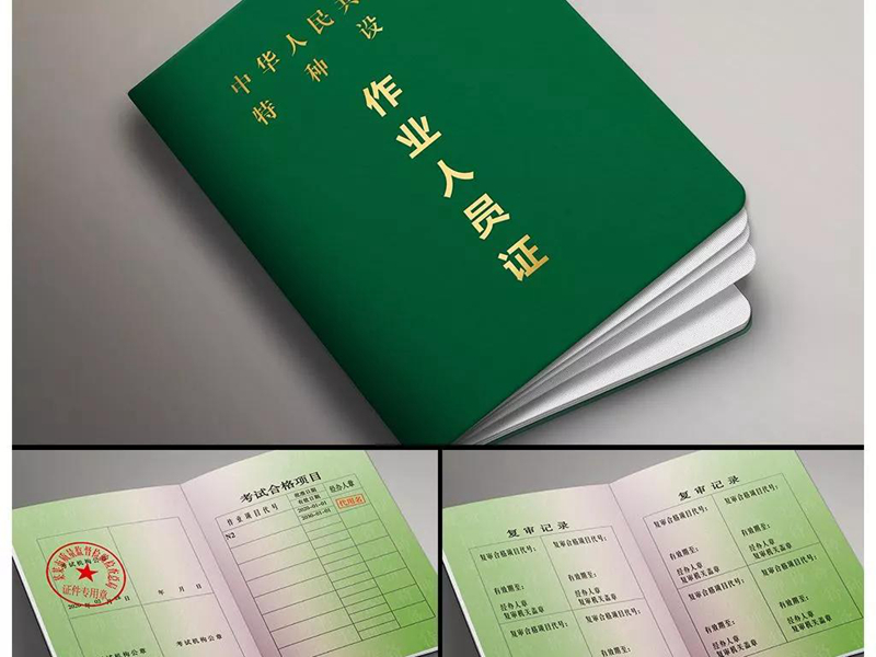 特种作业操作证办证个人承诺书--应急管理局