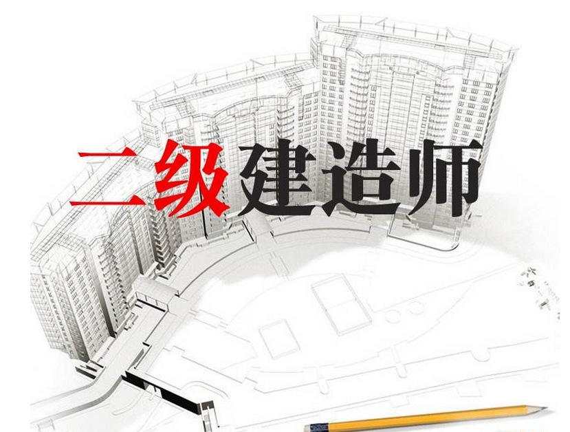 陕西省2021年二级建造师考试工作计划发布