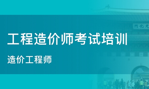 2021年陕西二级造价工程师考试时间9月25日