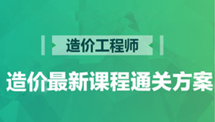 2021年内蒙古二级造价工程师免考条件